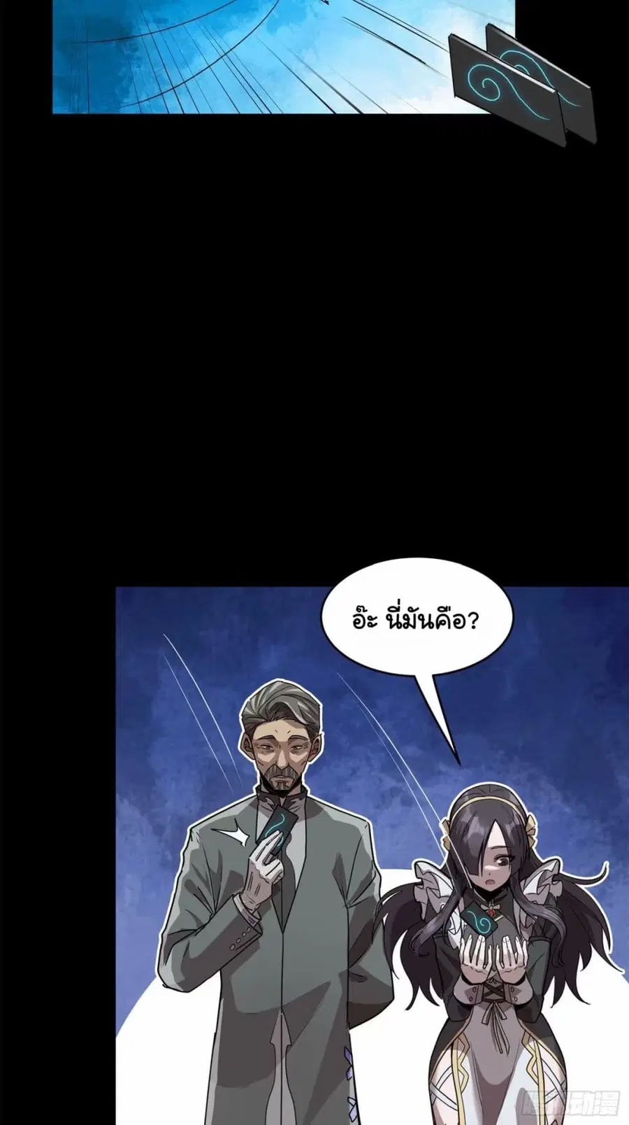 Legend of Star General ตอนที่ 109 หน้า 16