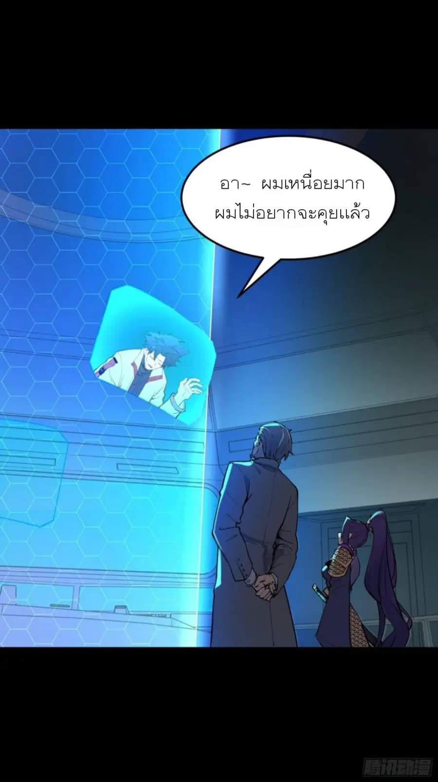 Legend of Star General ตอนที่ 81 หน้า 34
