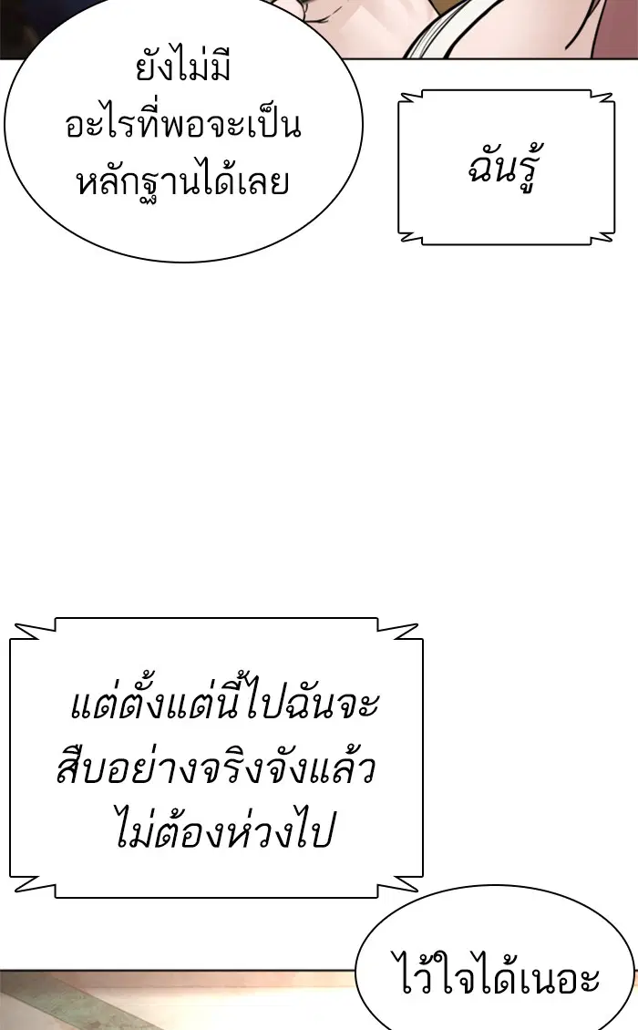 How to Fight ตอนที่ 155 หน้า 122
