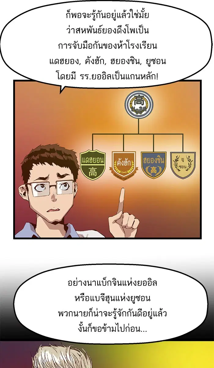 Weak Hero ตอนที่ 44 หน้า 38