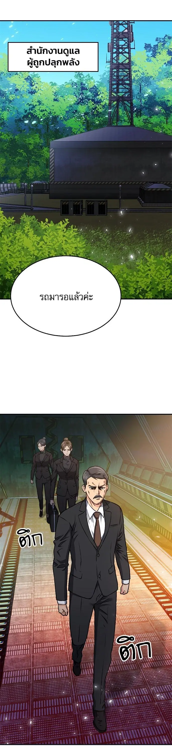 Seoul Station Druid ตอนที่ 135 หน้า 32