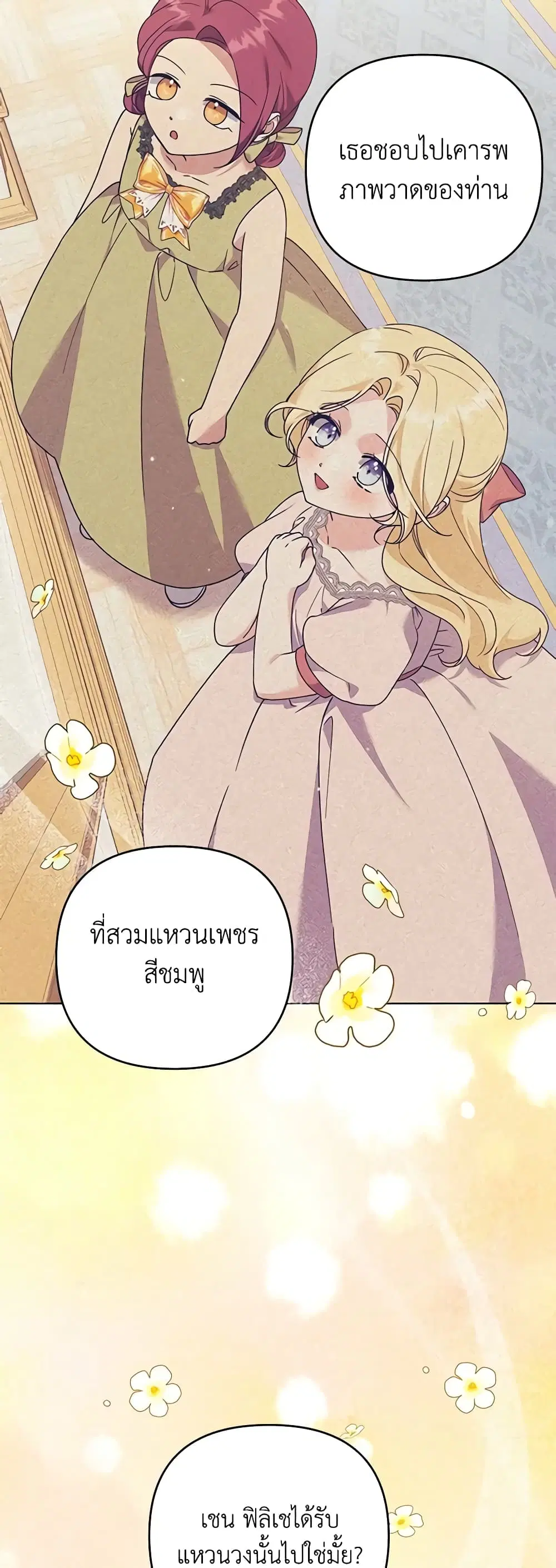 What It Means to Be You ตอนที่ 143 หน้า 17