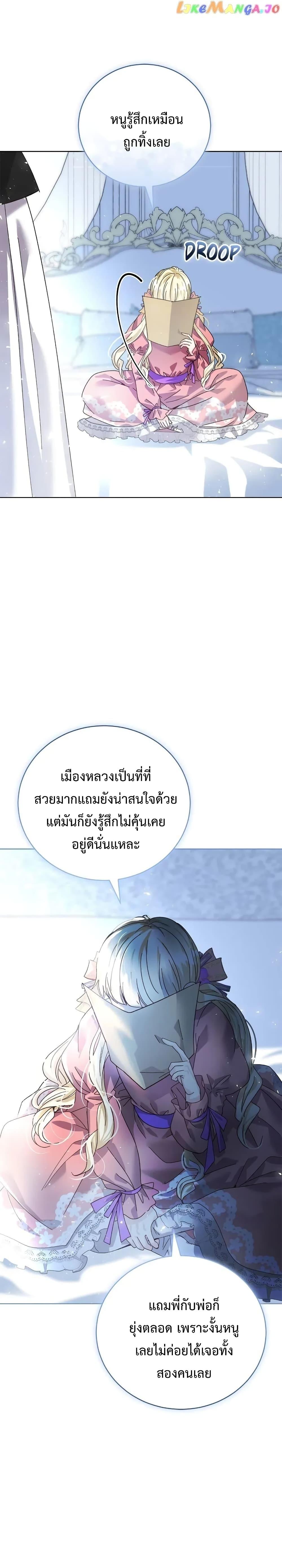 I Grabbed the Tyrant’s Heart ตอนที่ 16 หน้า 15