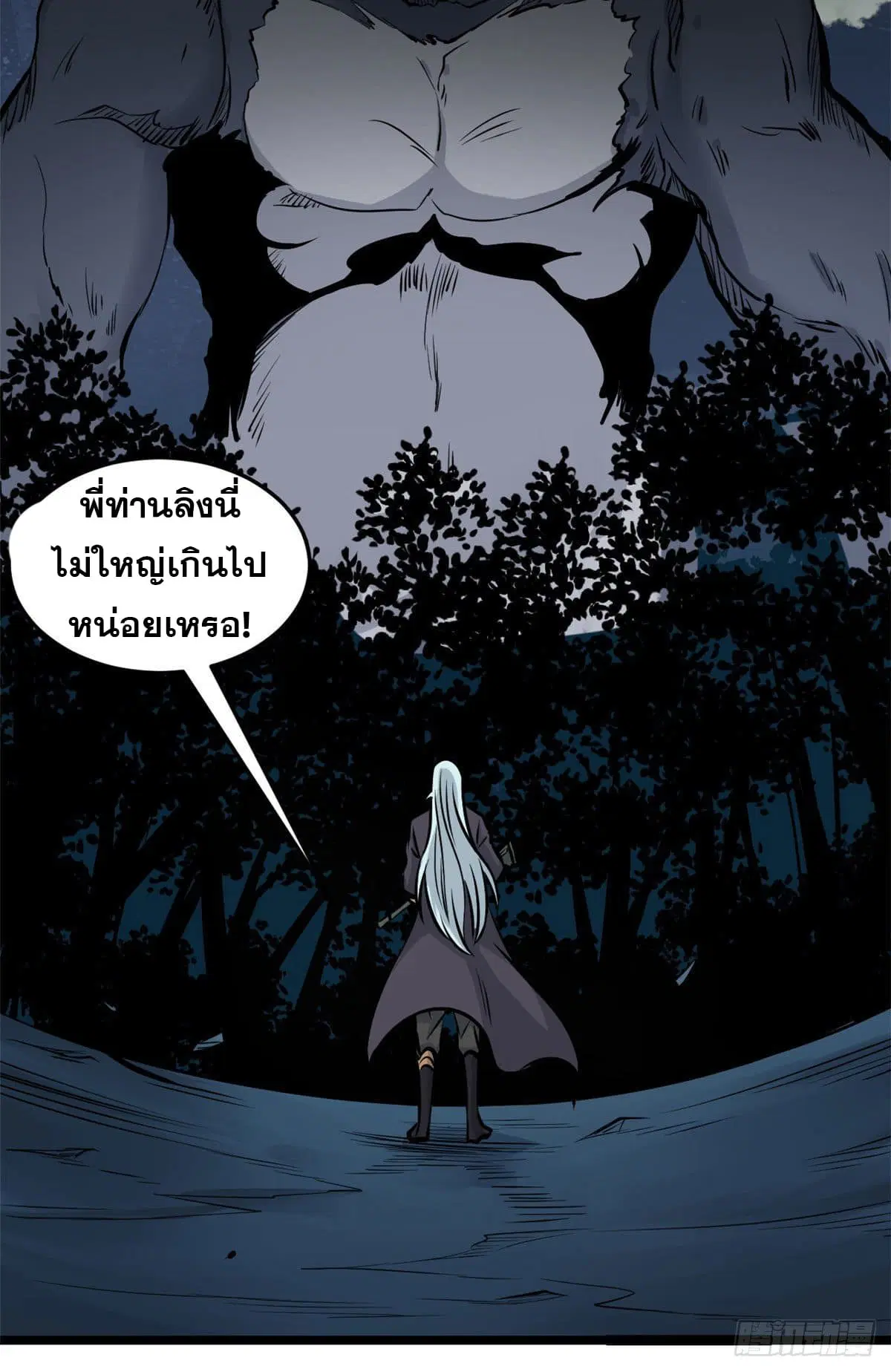 All Hail the Sect Leader ตอนที่ 104 หน้า 6