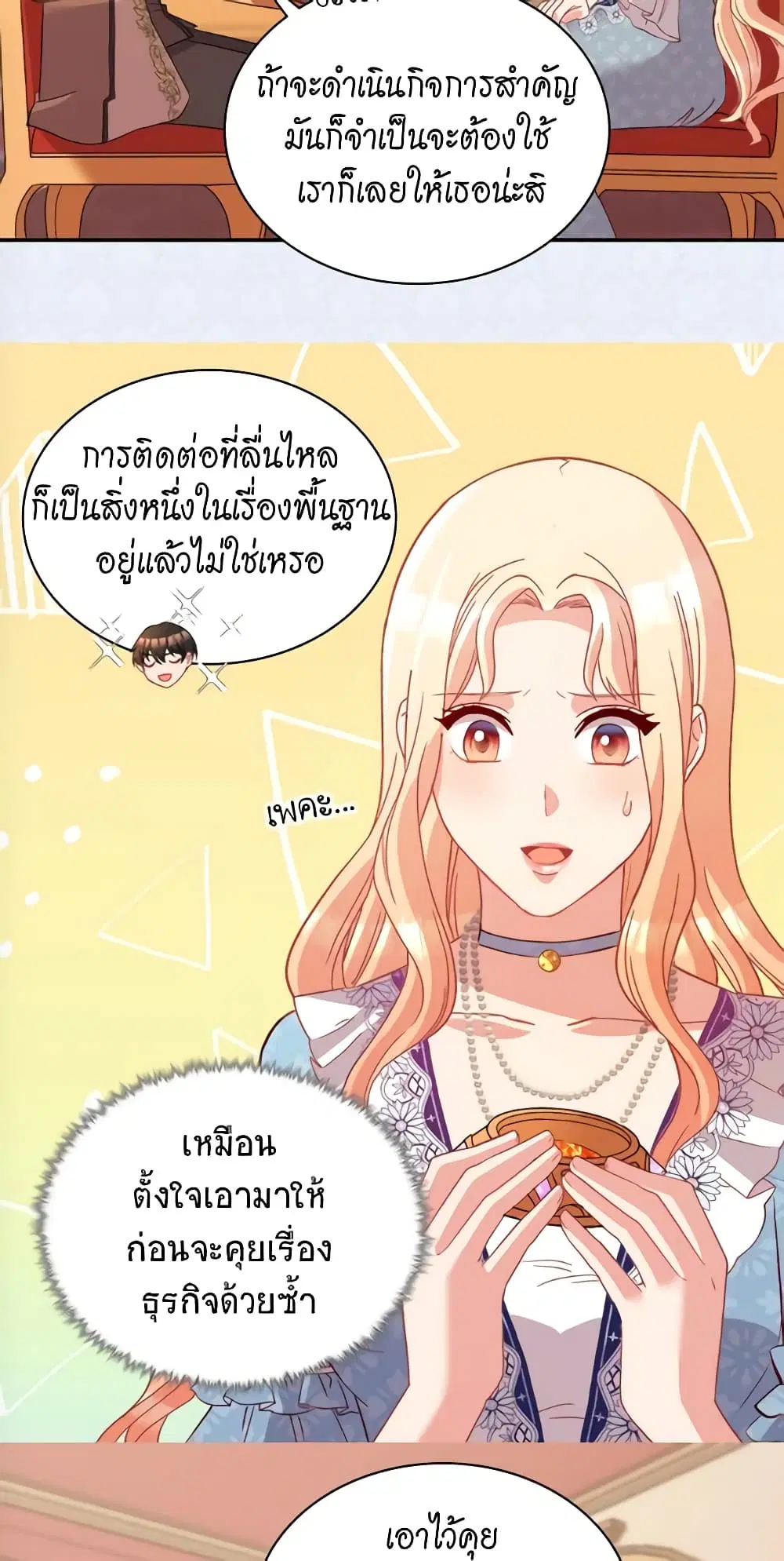 What It Takes to be a Villainess ตอนที่ 111 หน้า 23