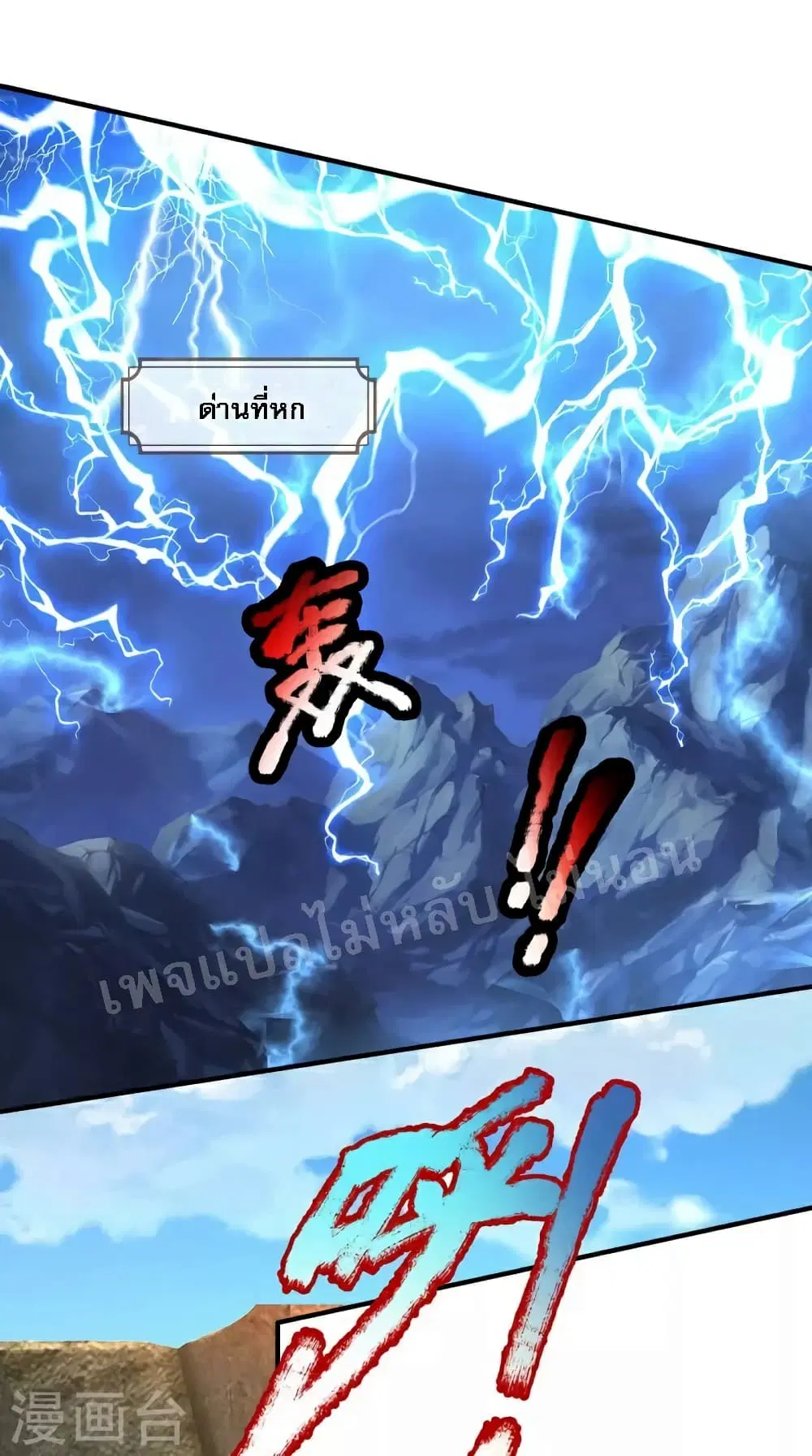 Ultimate Demon King System ตอนที่ 94 หน้า 15