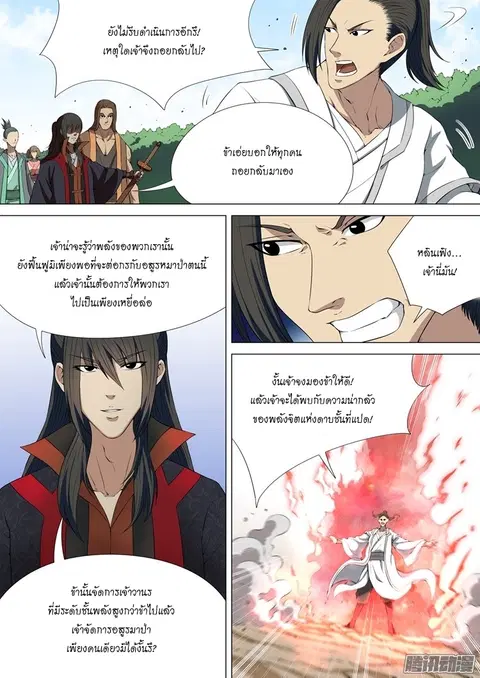God of Martial Arts ตอนที่ 7 หน้า 6