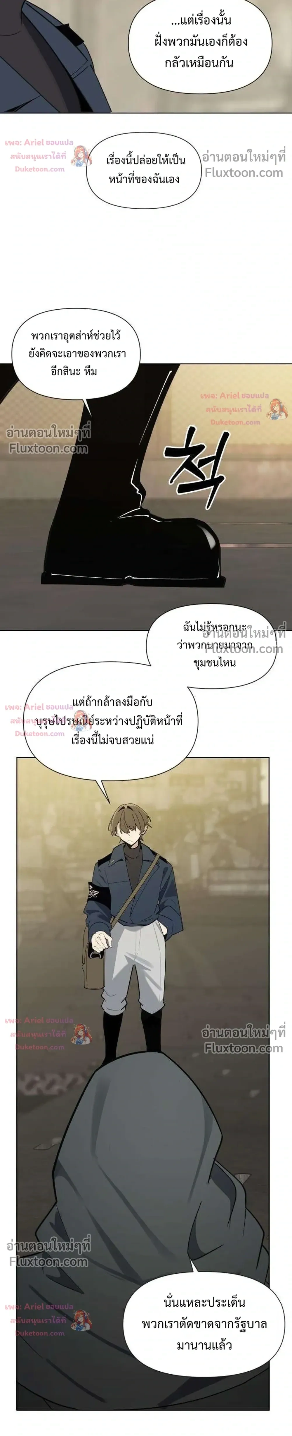 The Postman Walking Through the Apocalypse บุรุษไปรษณีย์ผู้ย่างกรายผ่านวันสิ้นโลก ตอนที่ 22 หน้า 18