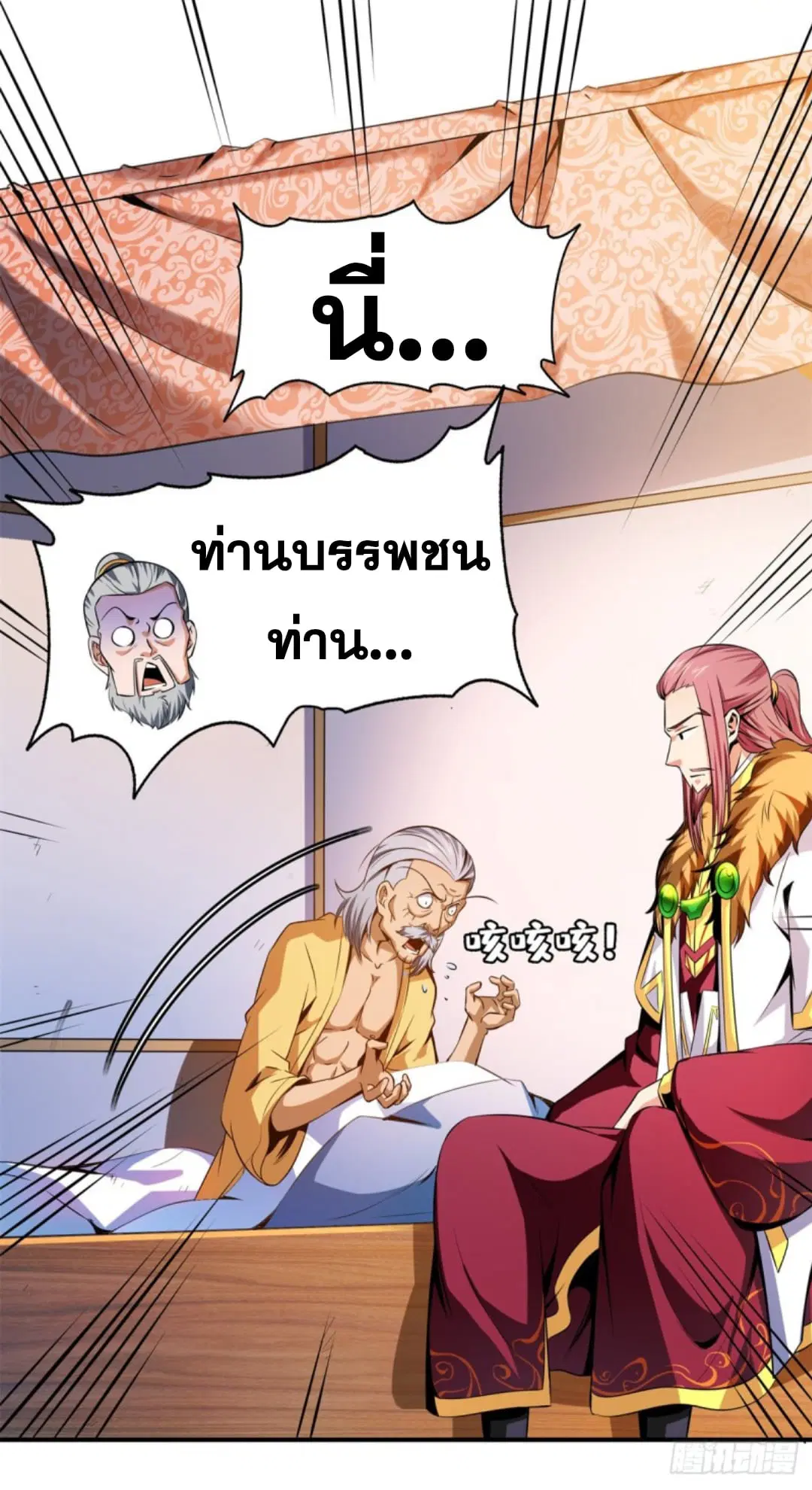 Library to Heaven’s Path ตอนที่ 113 หน้า 9