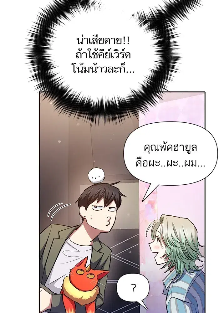 The S-Classes That I Raised (My S-Class Hunters) ตอนที่ 106 หน้า 59