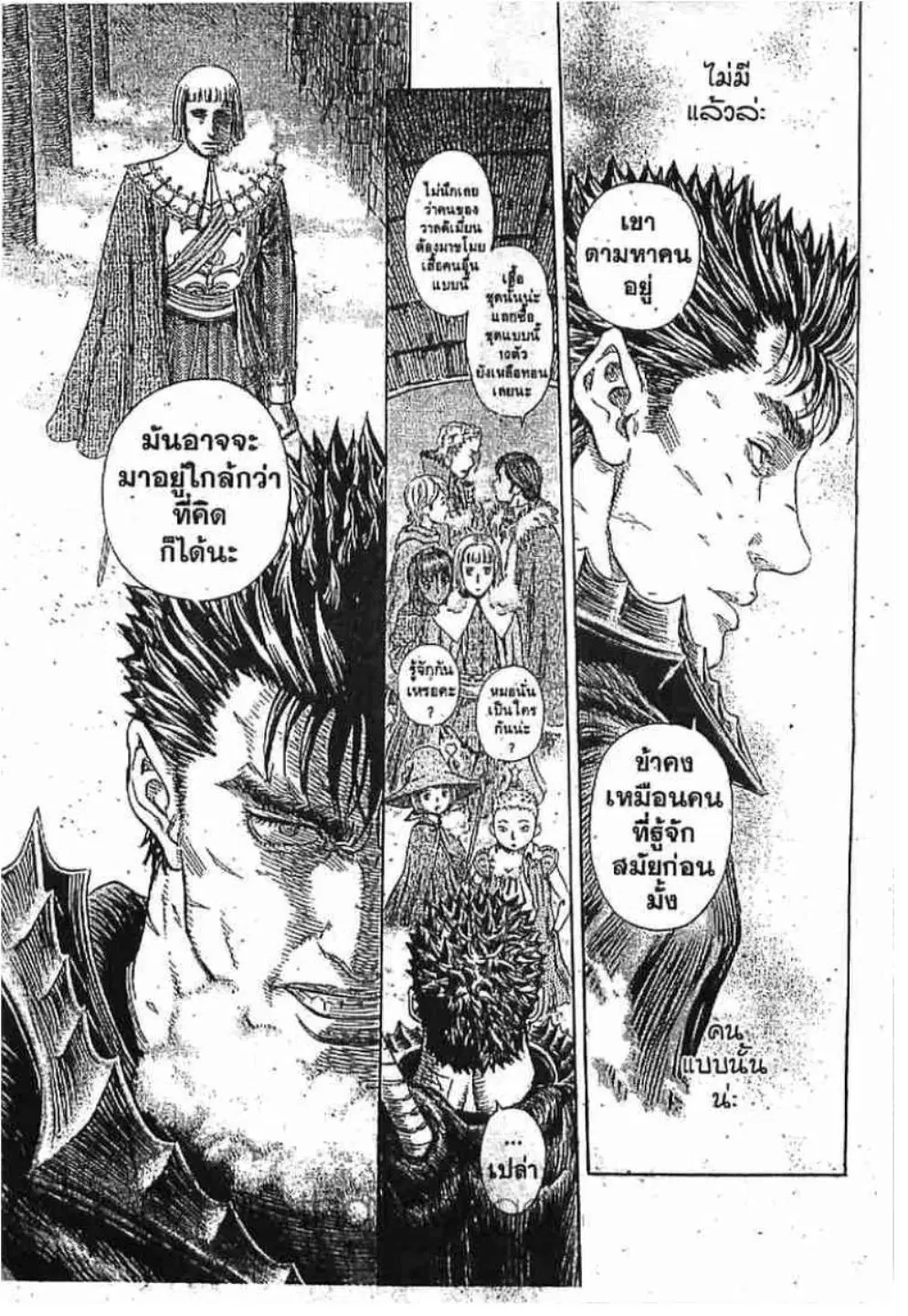 Berserk ตอนที่ 271 หน้า 4