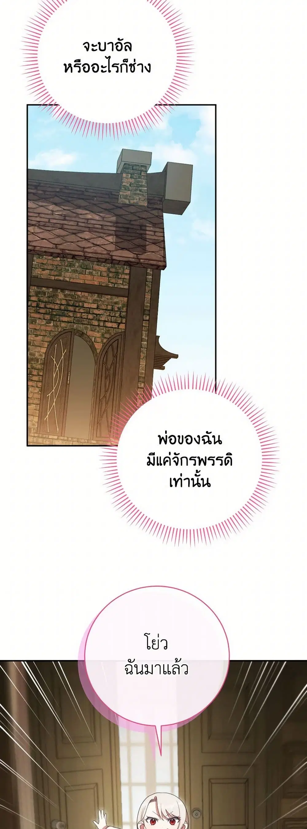 The Wicked Little Princess ตอนที่ 135 หน้า 31