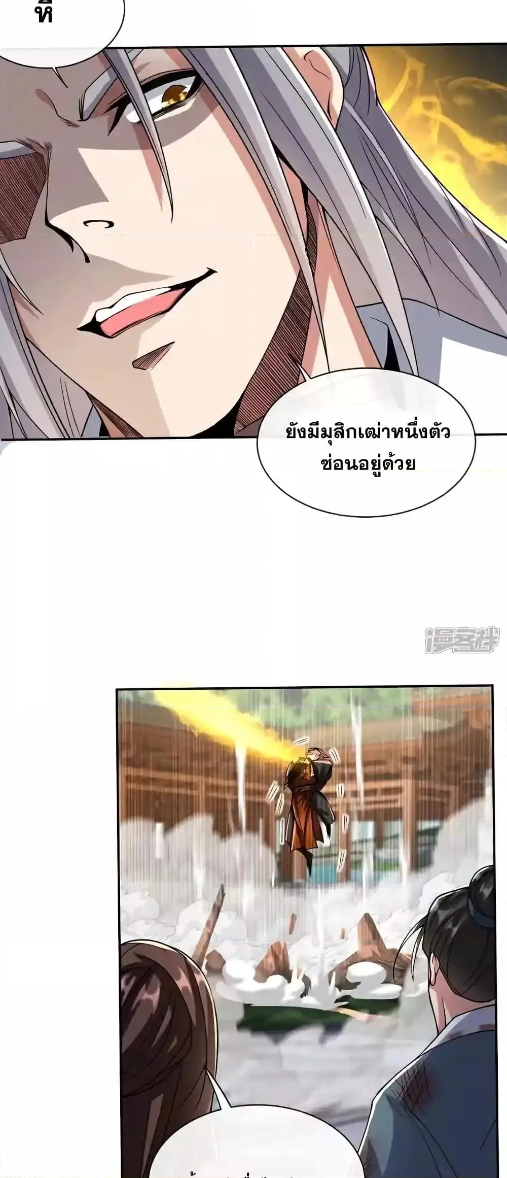 The Ten Great Emperors At The Beginning Are All My Apprentices ตอนที่ 149 หน้า 7