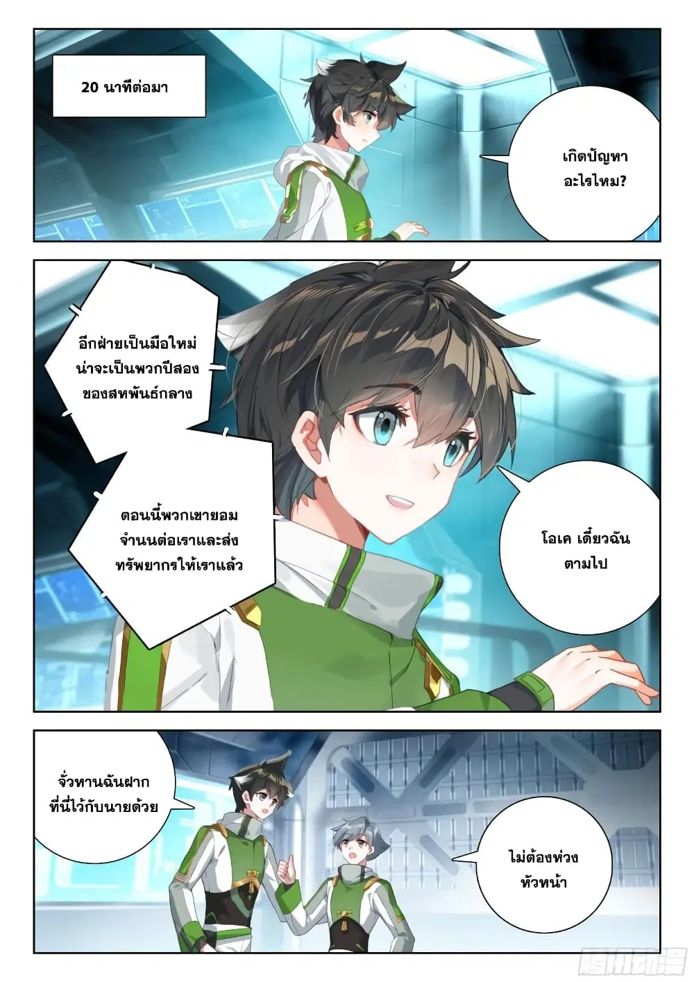 Douluo Dalu IV: Zhongji Douluo ตอนที่ 372 หน้า 4