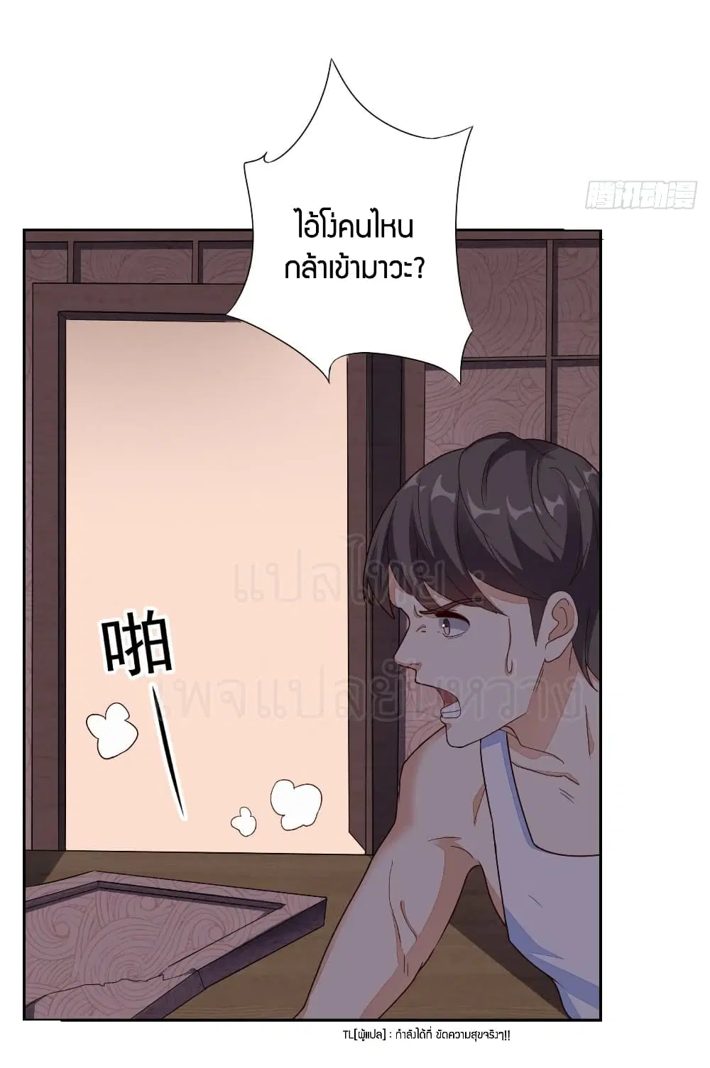 Super Wechat ตอนที่ 15 หน้า 9