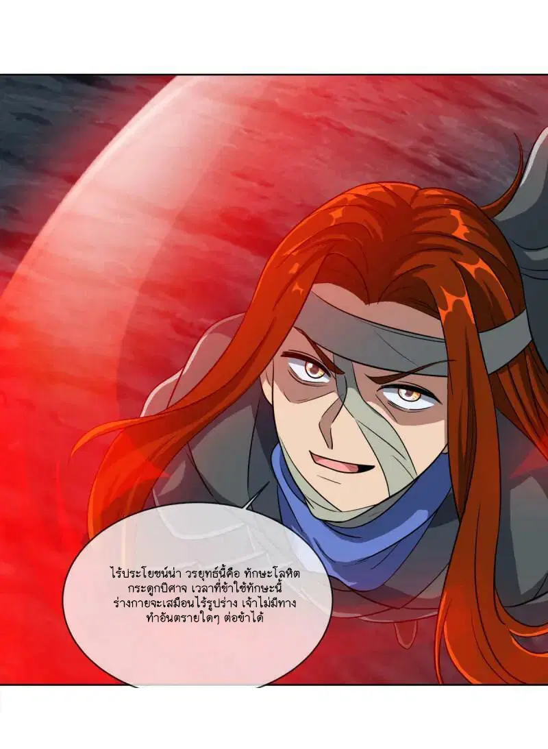 Peerless Battle Spirit ตอนที่ 612 หน้า 49