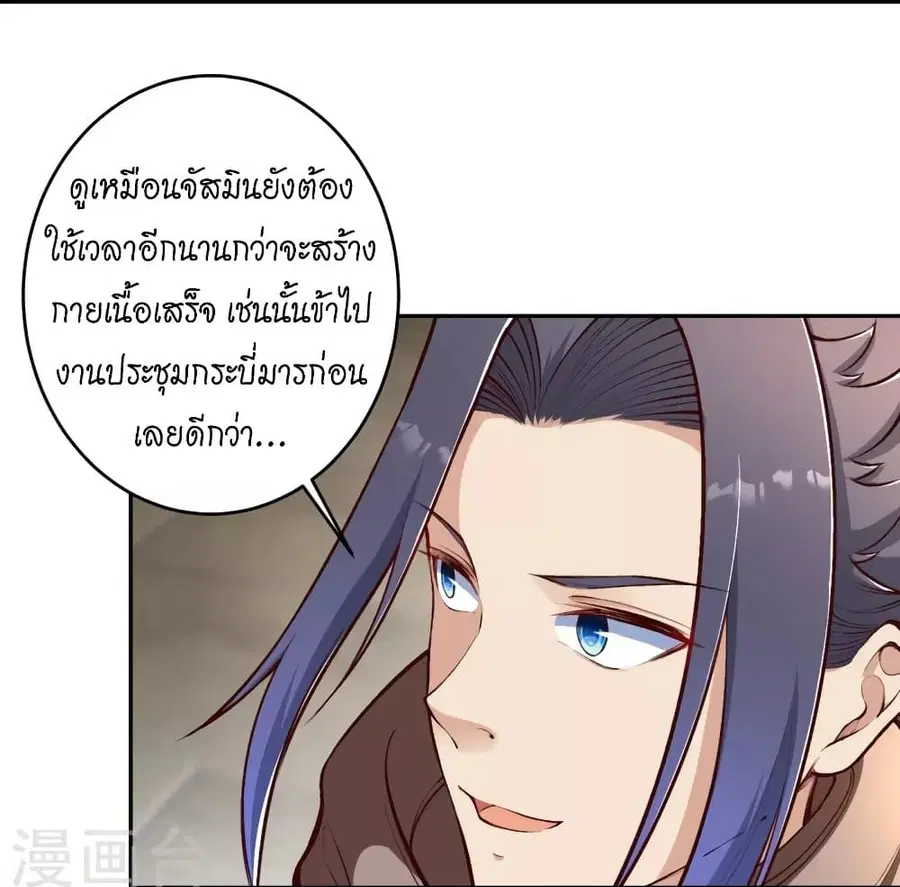 Against the Gods ตอนที่ 447 หน้า 75