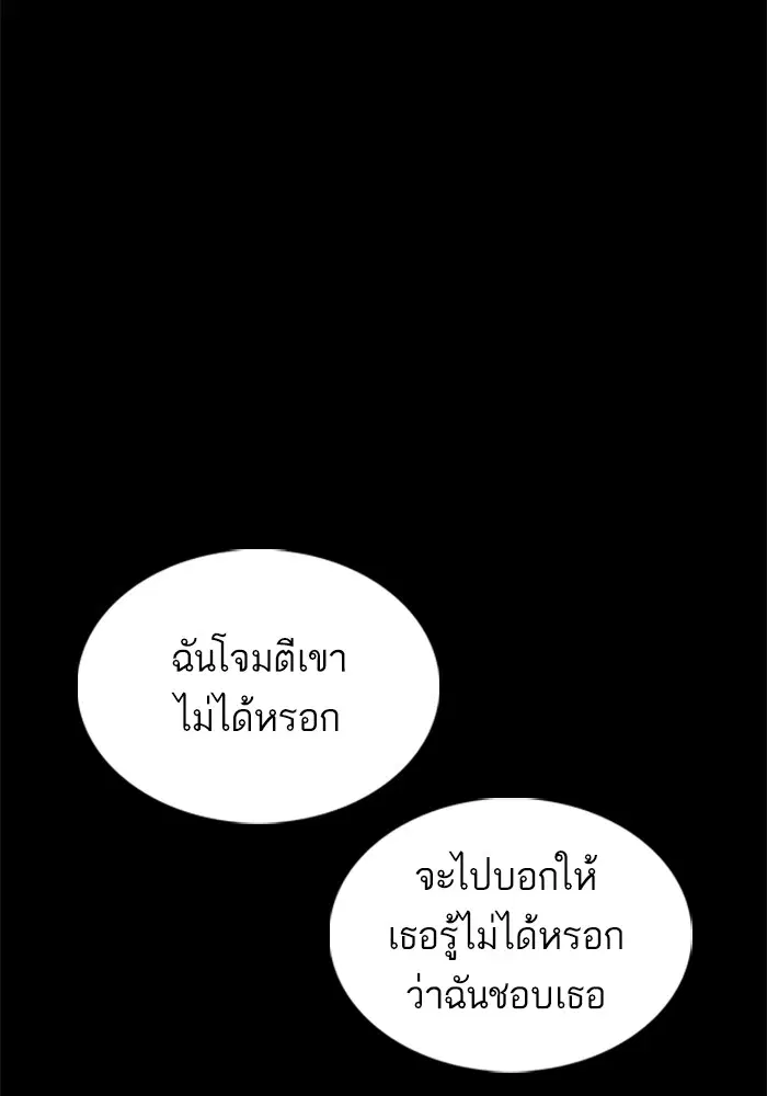 How to Fight ตอนที่ 39 หน้า 147