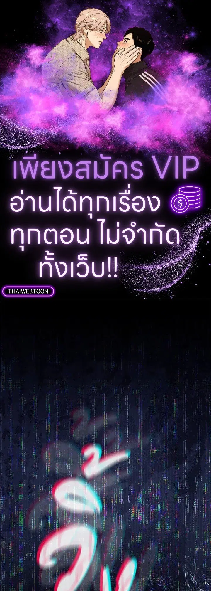 The Villain’s Match Is Too Perfect – คู่ดูตัวของนางร้ายเพอร์เฟกต์เกินไป ตอนที่ 64 หน้า 1