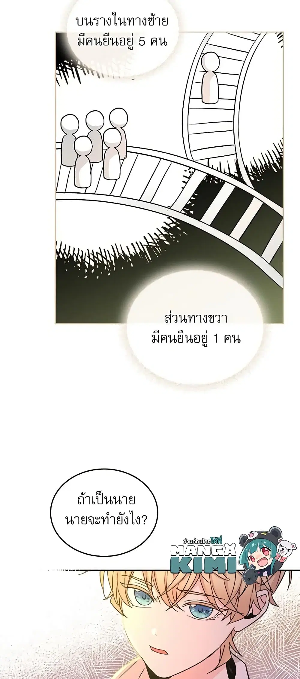 My Life as an Internet Novel ตอนที่ 89 หน้า 4