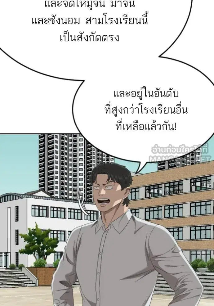 Bad Guy ตอนที่ 282 หน้า 100