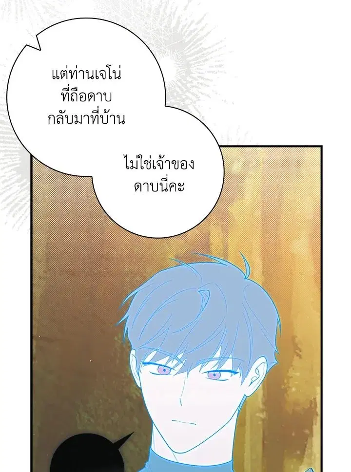 A Princess Who Reads Fortune ตอนที่ 47 หน้า 143
