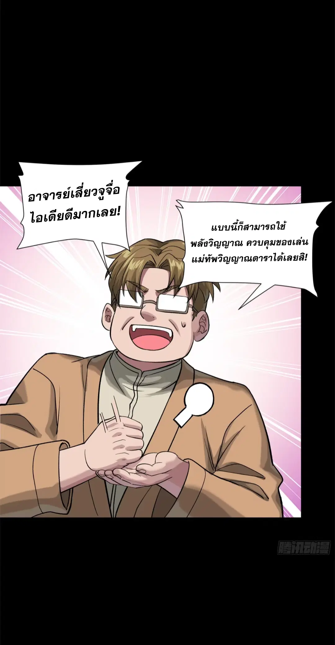Legend of Star General ตอนที่ 235 หน้า 9