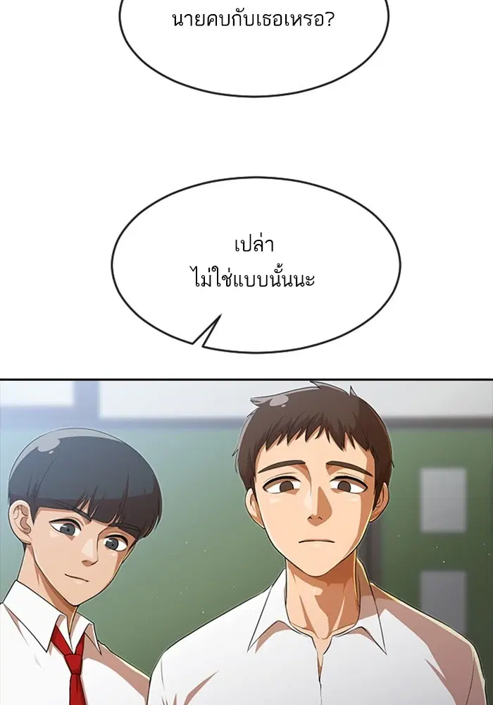 Random Chat ตอนที่ 261 หน้า 76