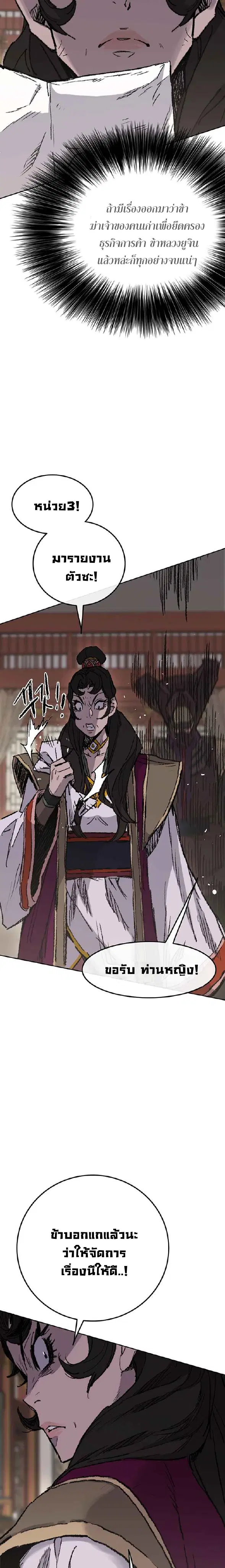 The Undefeatable Swordsman ตอนที่ 71 หน้า 16