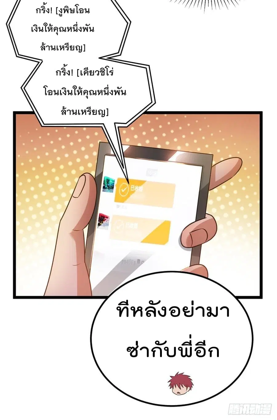 Immortal King of City ตอนที่ 57 หน้า 32