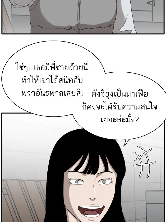 Bad Guy ตอนที่ 21 หน้า 26