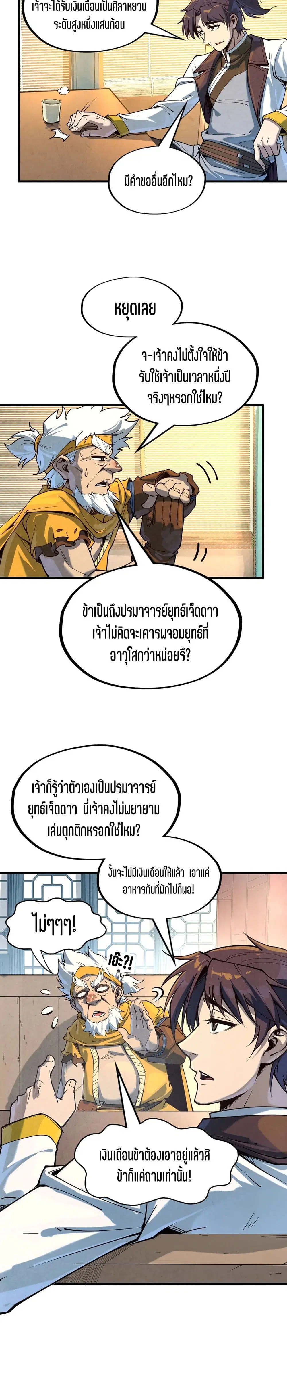 The Eternal Supreme ตอนที่ 167 หน้า 17