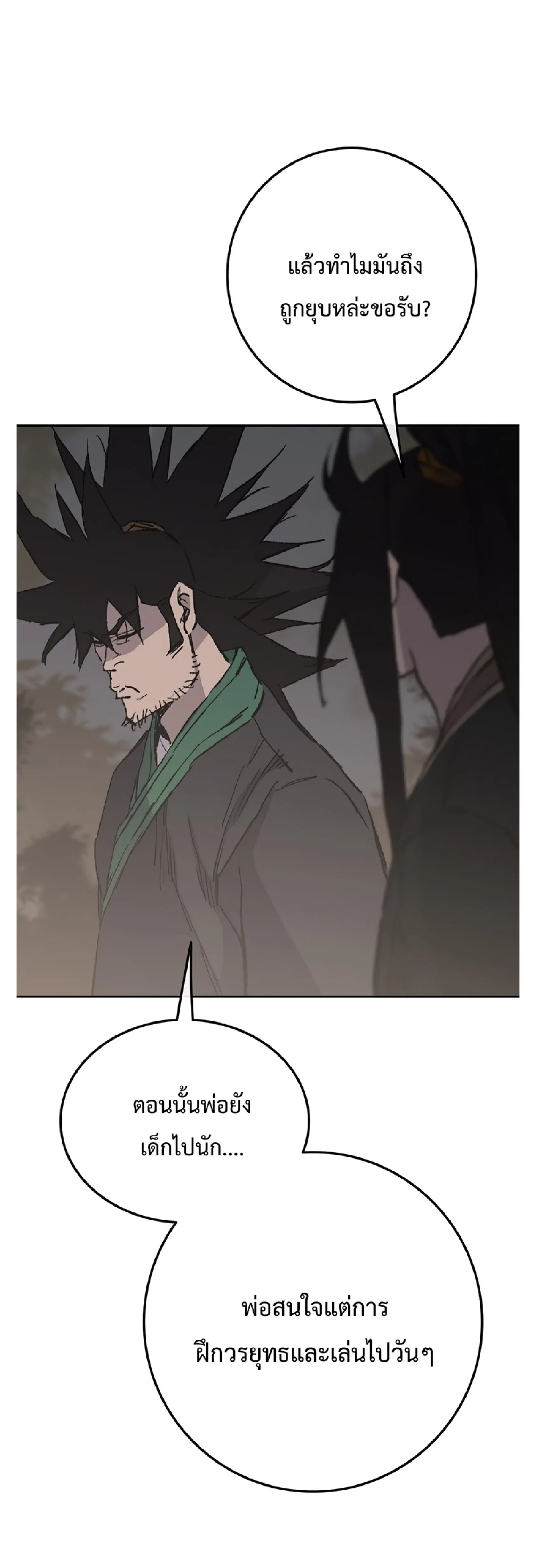 The Undefeatable Swordsman ตอนที่ 85.2 หน้า 5