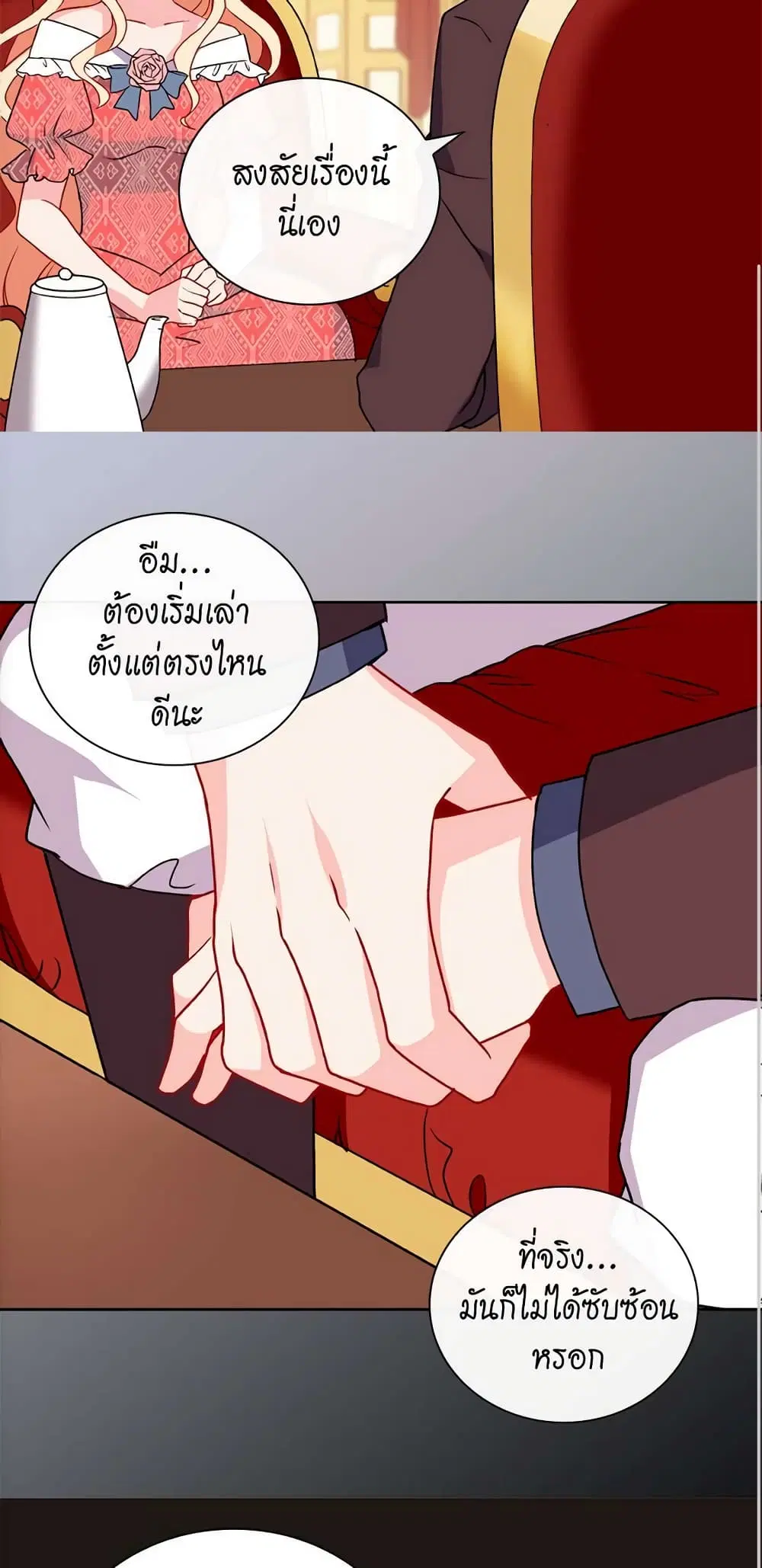 What It Takes to be a Villainess ตอนที่ 36 หน้า 15