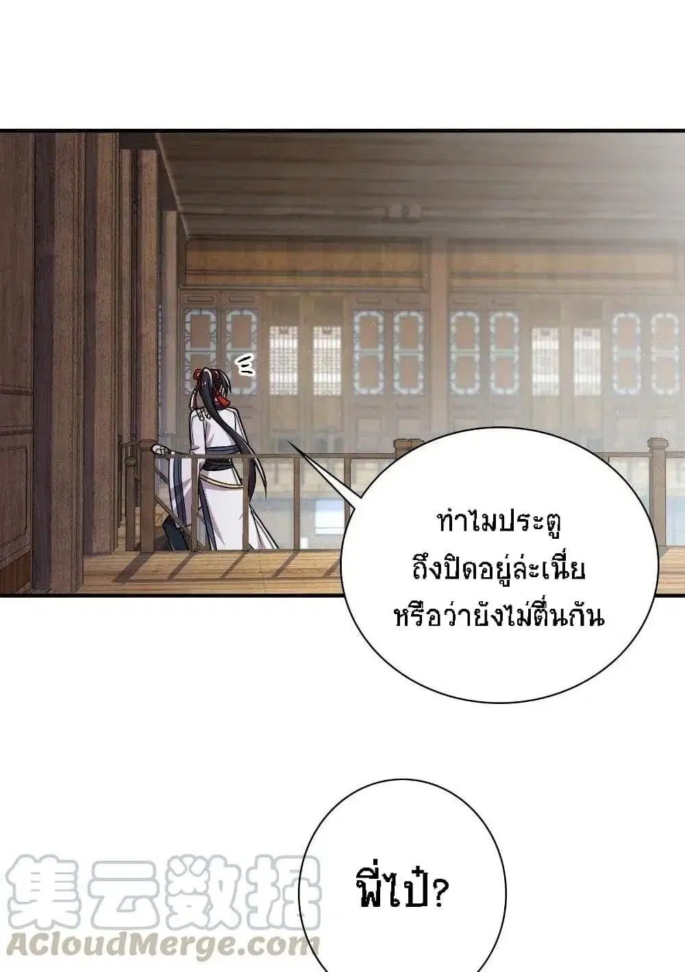 The Martial Emperor’s Life After Seclusion ตอนที่ 30 หน้า 22