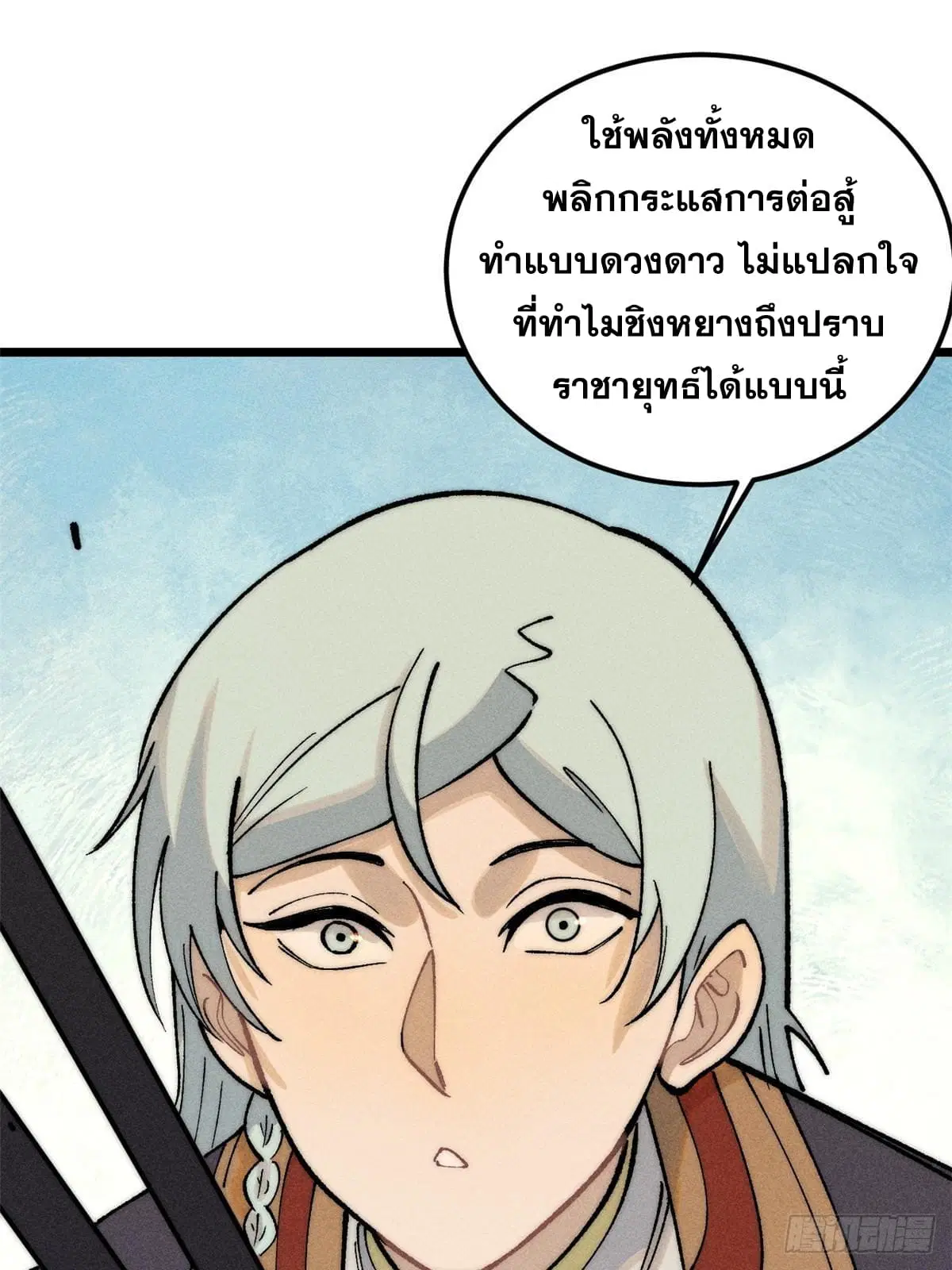 All Hail the Sect Leader ตอนที่ 256 หน้า 10