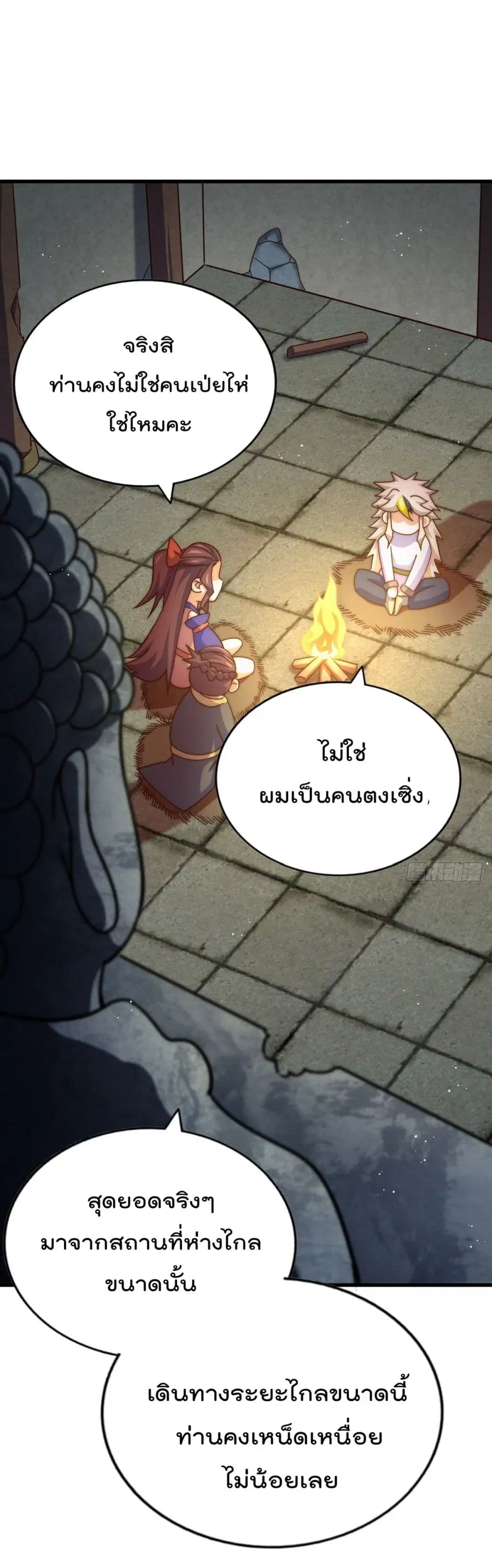 Who is your Daddy ตอนที่ 150 หน้า 57