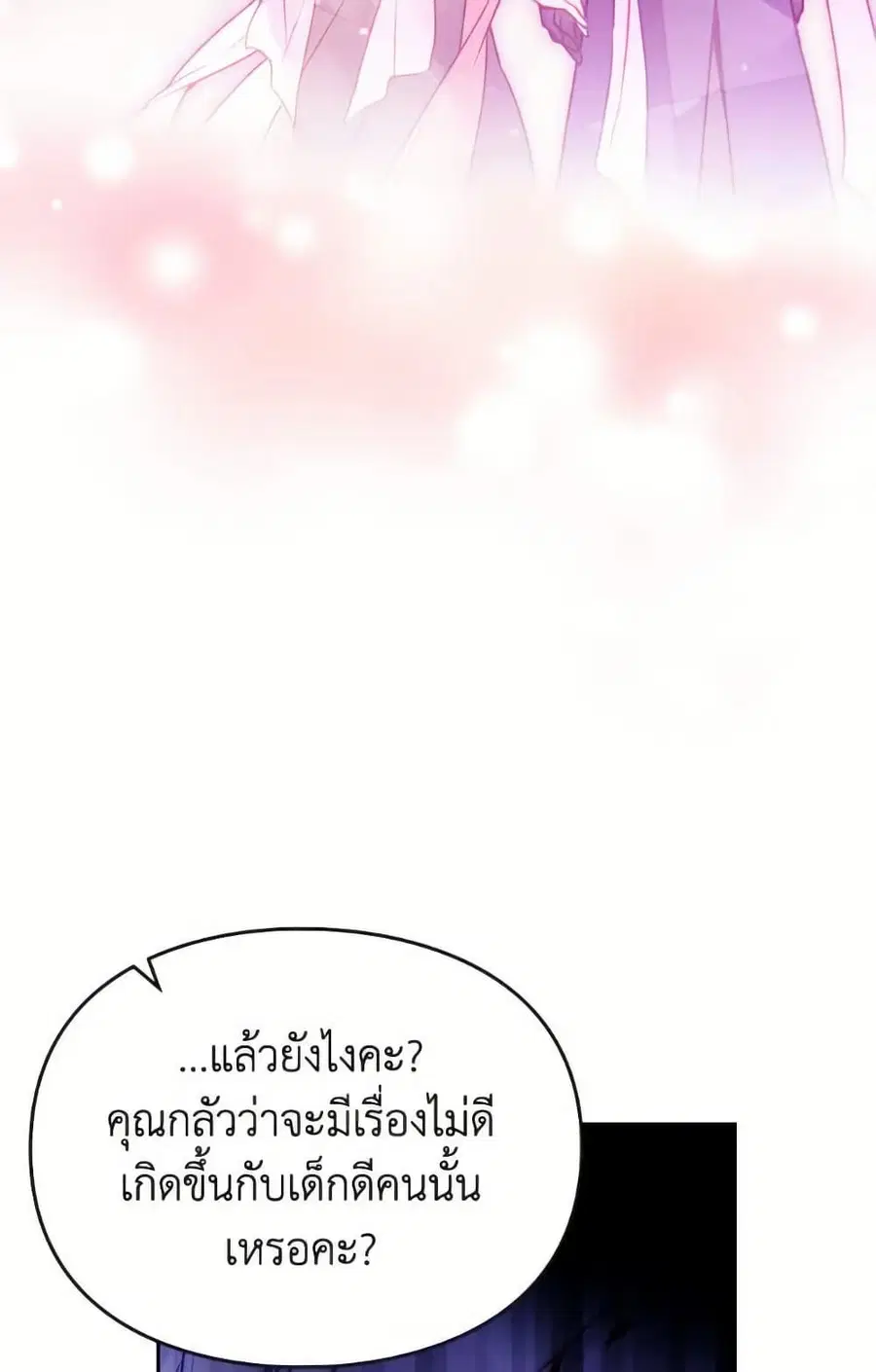 Death Is The Only Ending For The Villainess ตอนที่ 166 หน้า 45