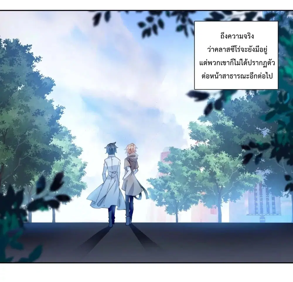 Douluo Dalu III: Longwang Chuanshuo ตอนที่ 121 หน้า 25