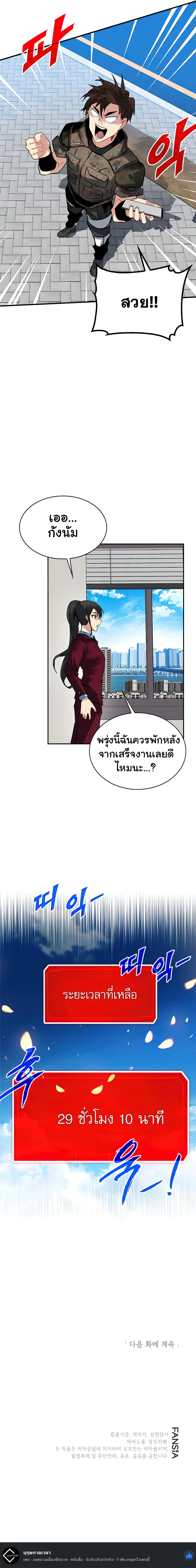 SSS-Class Gacha Hunter ตอนที่ 21 หน้า 6