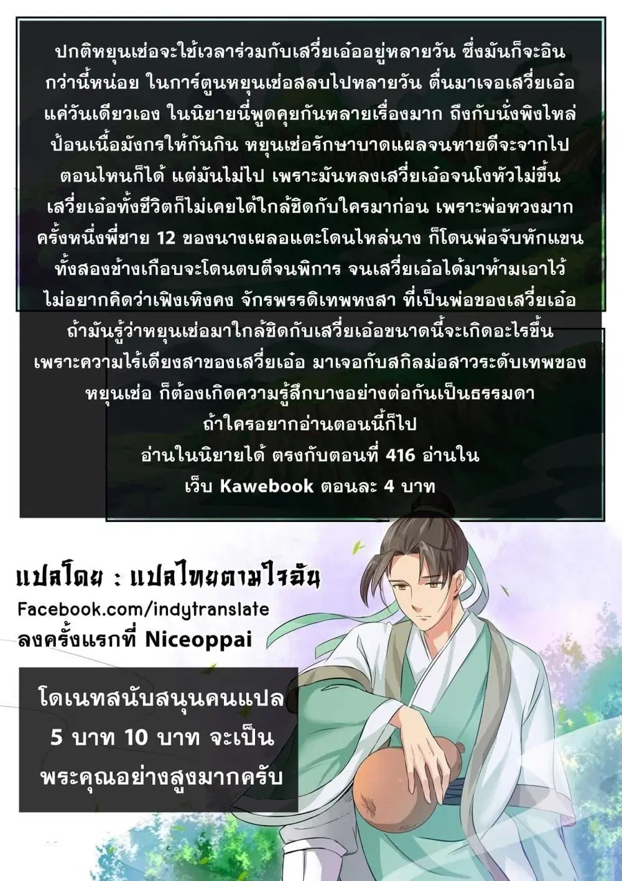 Against the Gods ตอนที่ 239 หน้า 14