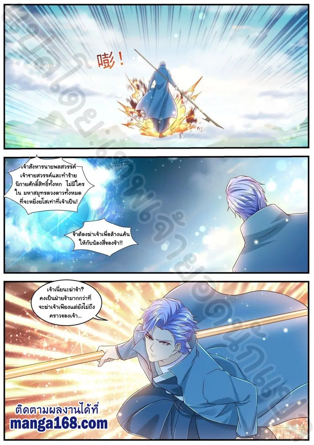 Rebirth Of The Urban Immortal Cultivator ตอนที่ 601 หน้า 9