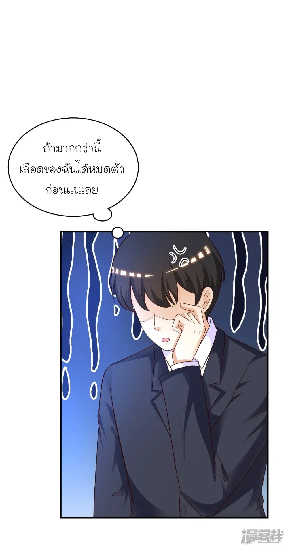The Strongest Peach Blossom ตอนที่ 61 หน้า 24