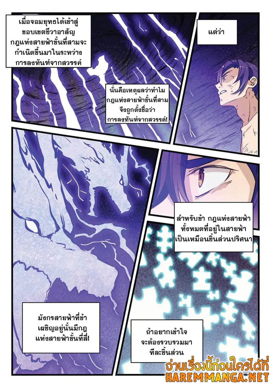 Bailian Chengshen ตอนที่ 417 หน้า 9