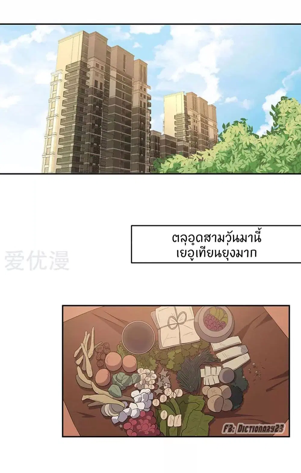 The Super Doctor From 2089 ตอนที่ 84 หน้า 4