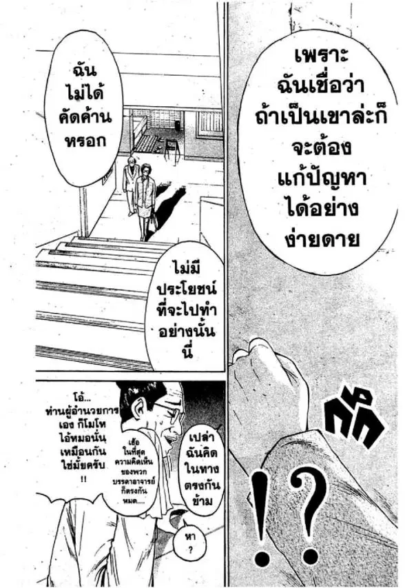 GTO : Great Teacher Onizuka ตอนที่ 49 หน้า 21