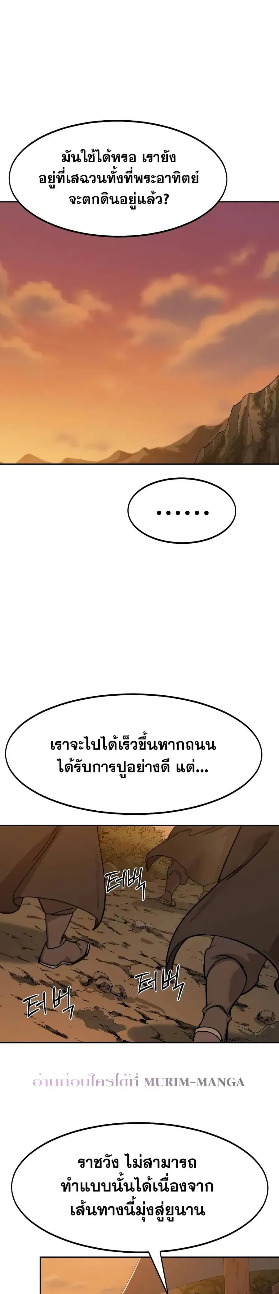Return of the Mount Hua Sect ตอนที่ 152 หน้า 26