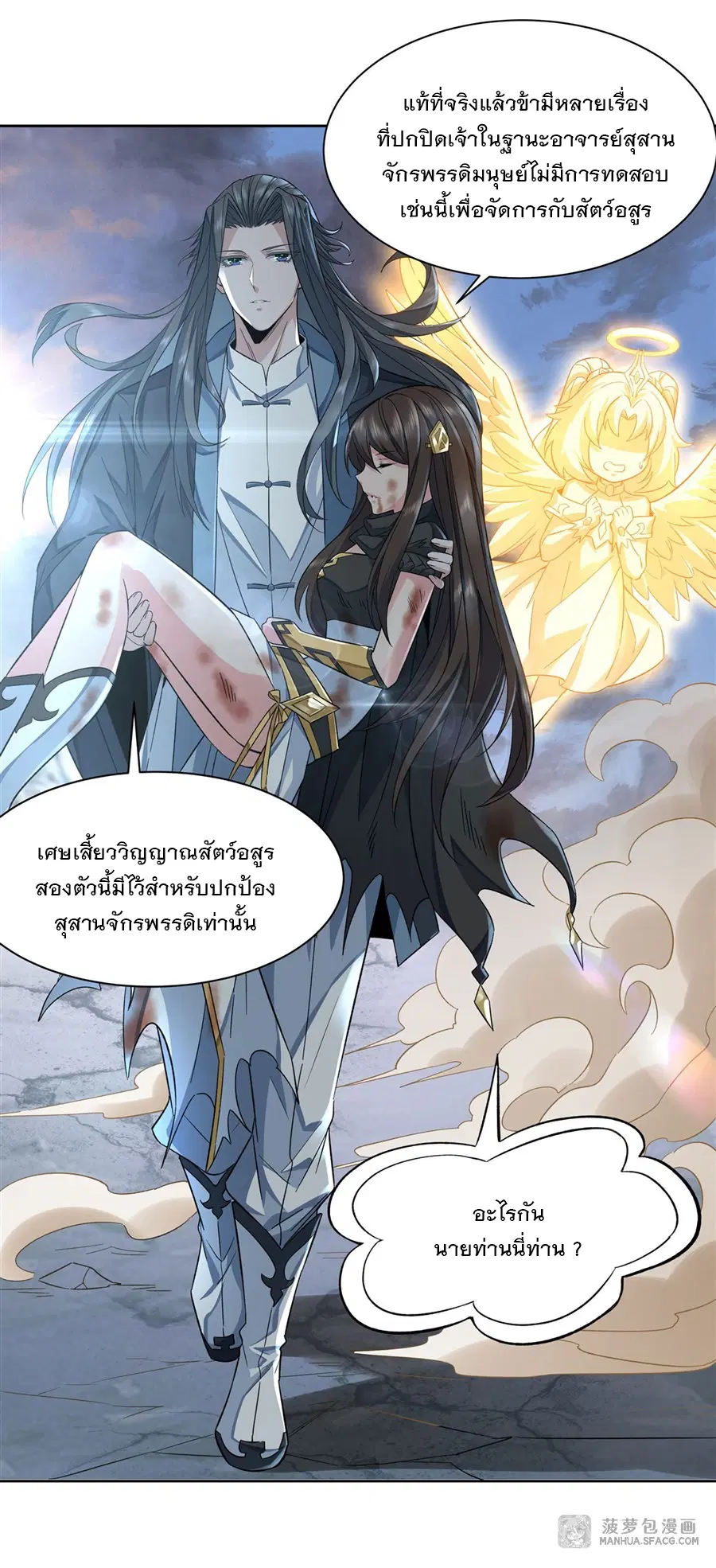 My Female Disciples are all Future Masters of the Heavens ตอนที่ 12 หน้า 35