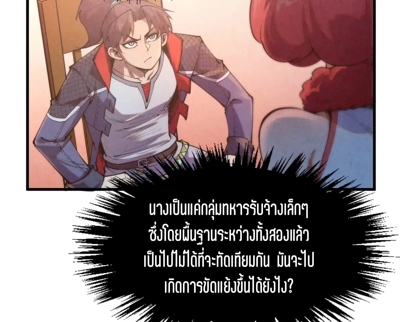 The Eternal Supreme ตอนที่ 311 หน้า 82