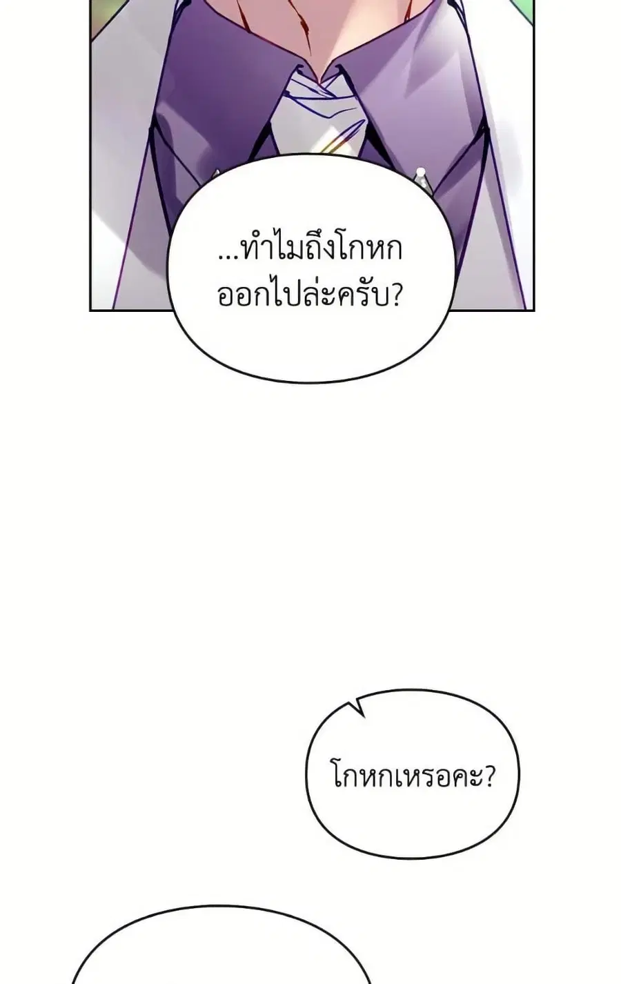Death Is The Only Ending For The Villainess ตอนที่ 166 หน้า 17